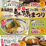 奈良県奈良市定食屋牡蠣まつり折込チラシ