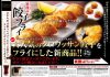 香川県善通寺市 各種チラシ【餃子通販】