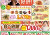 大阪府岸和田市・和泉市 折込チラシ【イタリアンバル】
