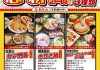 兵庫県尼崎市 ポスティングチラシ【串カツ居酒屋】