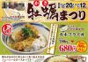 奈良県奈良市 折込チラシ【定食・丼モノ屋】