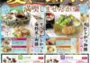 愛知県高浜市 季節感を出した折込チラシ【とんかつ懐石】