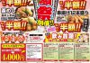 千葉県印西市 半額クーポン祭り折込チラシ【焼鳥屋】