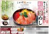 大阪府大阪市 宅配釜めしのB4折込チラシ