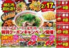 らーめん屋＆鉄板焼きイベントチラシ