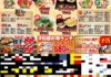 2業態お得なクーポン付きチラシ